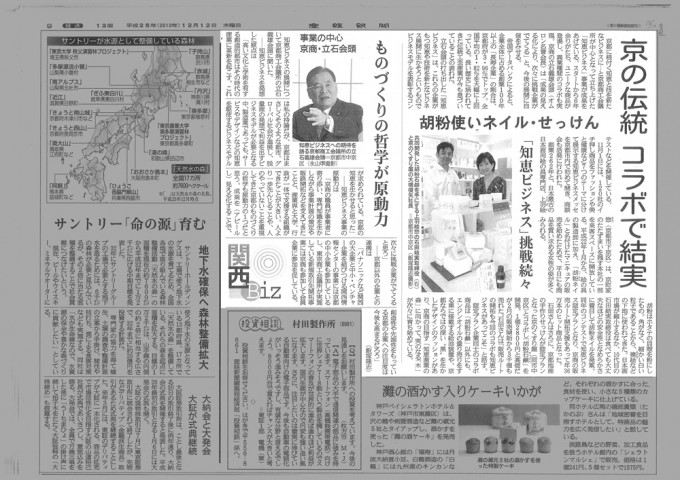 産経新聞20131212
