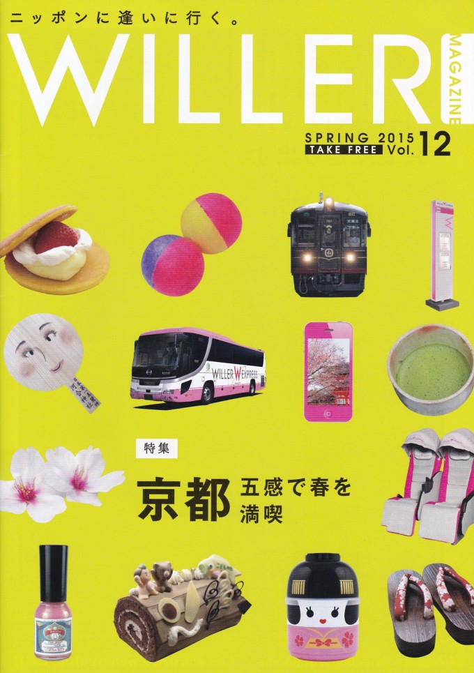 WILLER2015.vol12_表紙