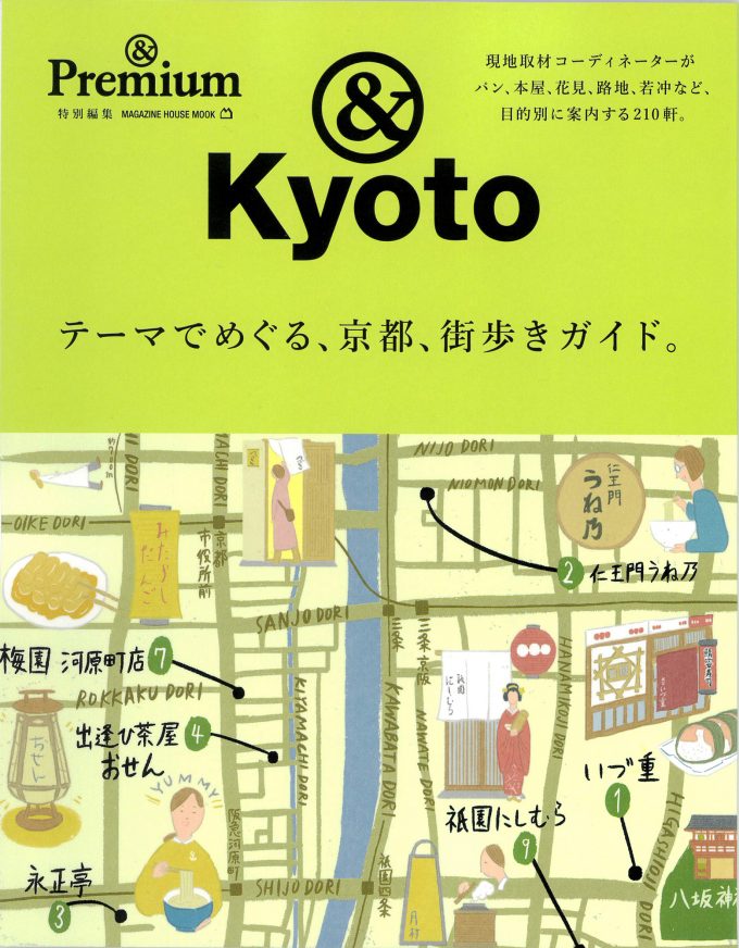 @Premium @Kyoto_表紙